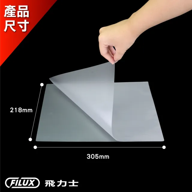 【FILUX 飛力士】100張高清明亮防靜電A4護貝膠膜 50張1盒X2(100張A4護貝膠膜)