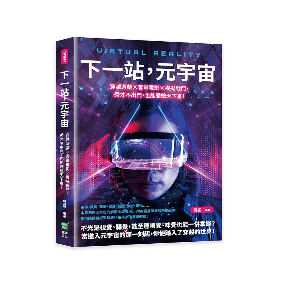 下一站 元宇宙：穿越遊戲×客串電影×模擬戰鬥 秀才不出門 也能體驗天下事！