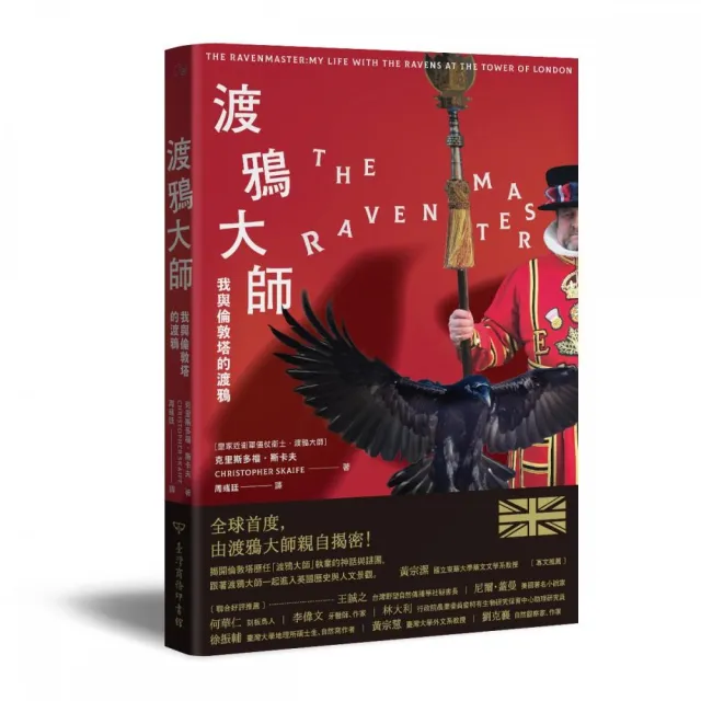 渡鴉大師：我與倫敦塔的渡鴉 | 拾書所