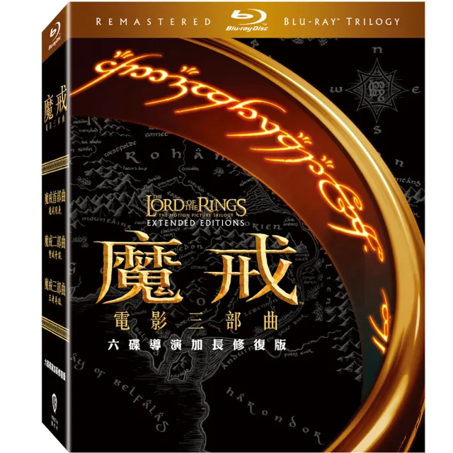【得利】魔戒電影三部曲:BD六碟導演加長修復版套裝 BD