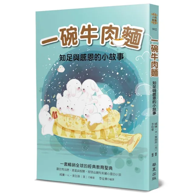 一碗牛肉麵：知足與感恩的小故事
