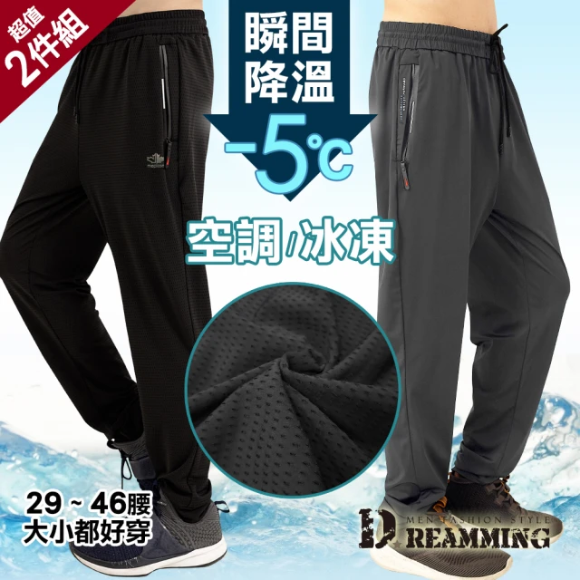 【Dreamming】二件組-冰絲涼感降溫休閒運動褲 冰凍褲 空調褲 彈力 冰爽(共二款)