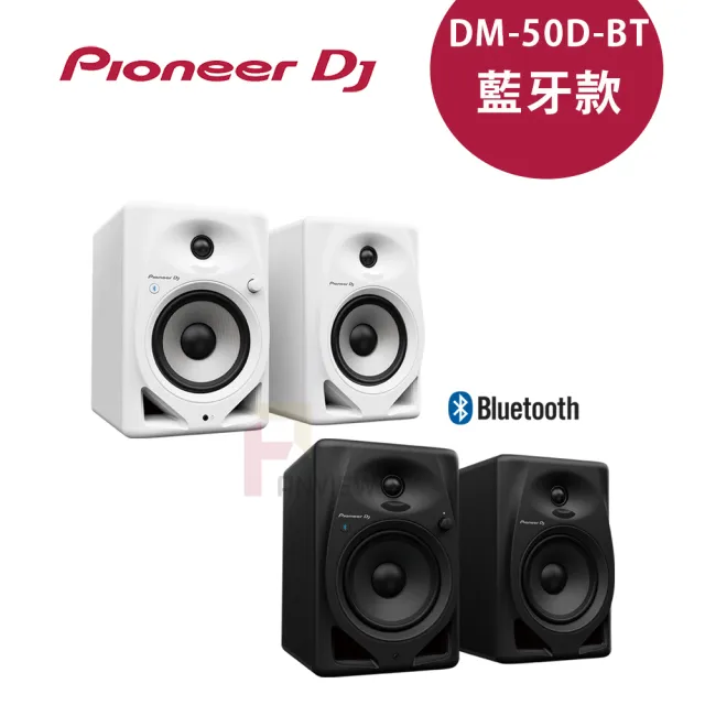 【Pioneer DJ】DM-50D-BT入門款主動式監聽喇叭-5吋藍牙款-二色(成對販售)