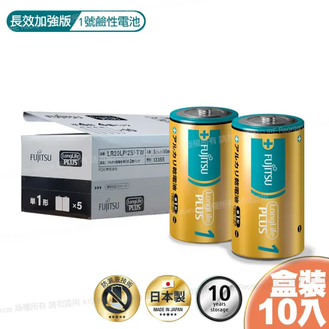 日本製 富士通長效型1號鹼性電池10入盒裝LR20LP