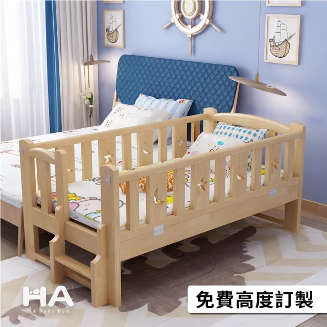 【HABABY】松木實木拼接床 長150寬80高40 四面有梯款 升級上漆款(延伸床、床邊床、嬰兒床、兒童床   B s)