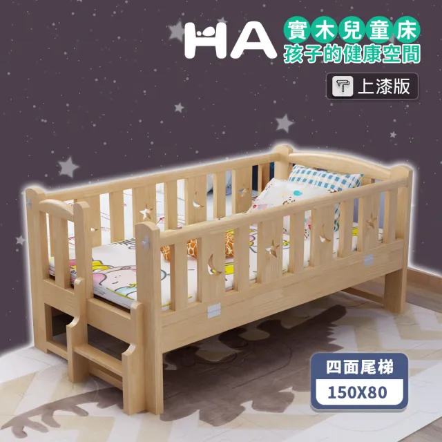 【HABABY】松木實木拼接床 長150寬80高40 四面有梯款 升級上漆款(延伸床、床邊床、嬰兒床、兒童床)