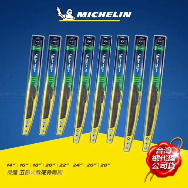 【Michelin 米其林】視達24+24吋五節式軟硬骨雨刷(BENZ E系列 W207 C207 S212 W212 A207 系列 2013- 適用)