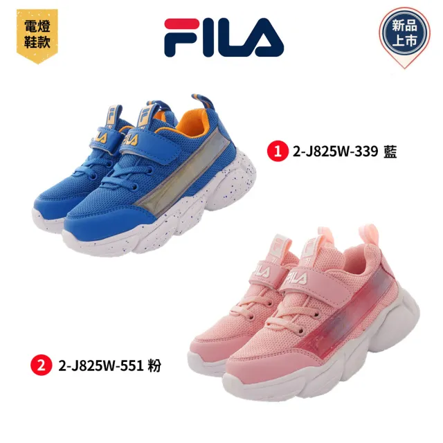 【童鞋520】FILA童鞋-電燈運動款(825W-339/551-藍/粉-17-22cm)