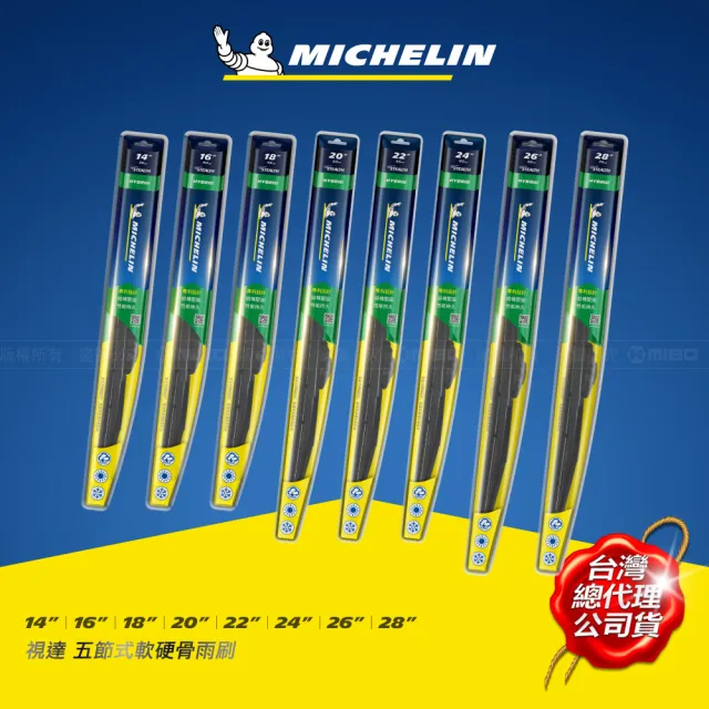 【Michelin 米其林】視達28+28吋五節式軟硬骨雨刷(FORD Focus MK3  MK3.5  Galaxy系列適用)