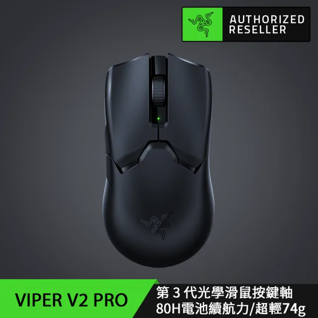 【Razer 雷蛇】Viper V2 Pro★毒奎V2 PRO 超輕量無線滑鼠