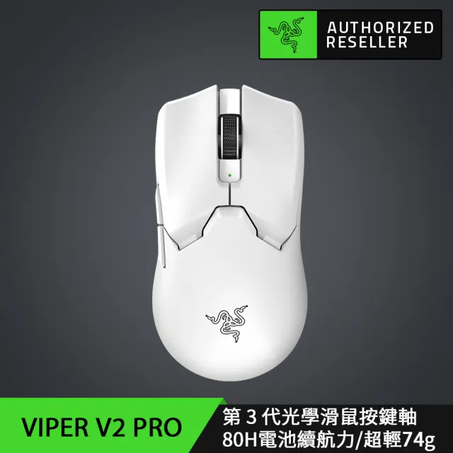【Razer 雷蛇】Viper V2 Pro★毒奎V2 PRO 超輕量無線滑鼠(黑色)