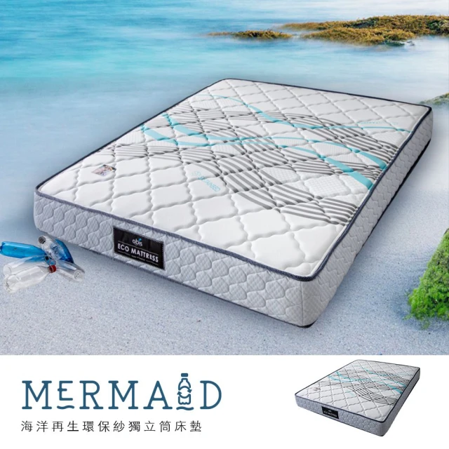 【obis】Mermaid海洋環保紗獨立筒床墊(單人加大3.5*6.2尺)