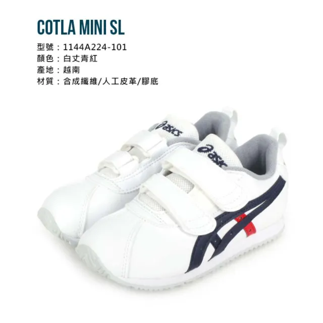 【asics 亞瑟士】16-22CM_COTLA MINI SL 男女中童運動休閒鞋-亞瑟士 白丈青紅(1144A225-101)