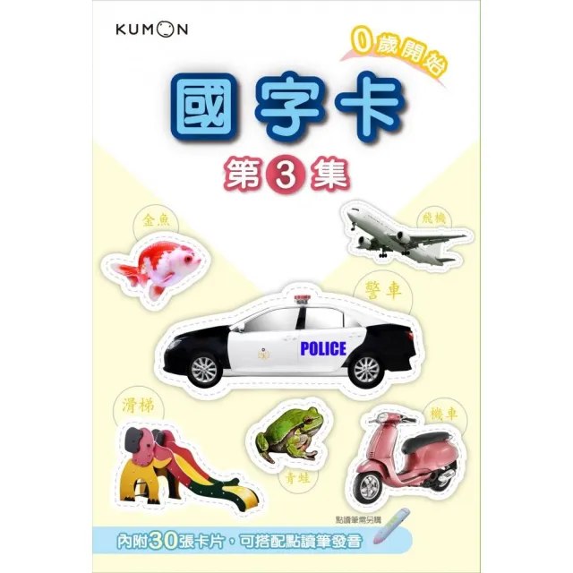 KUMON 國字卡（3）－點讀版