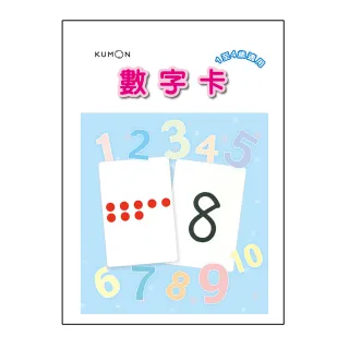 KUMON 1〜50數字卡