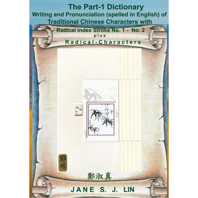 The Part-1 Dictionary Writing and Pronunciation (spelled in English) of Traditional Chinese Characte