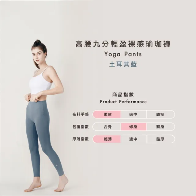 【Mukasa 慕卡莎】LISSOM 輕盈裸感瑜珈褲 - 土耳其藍 - MUK-22901(瑜珈褲、運動褲、九分褲)