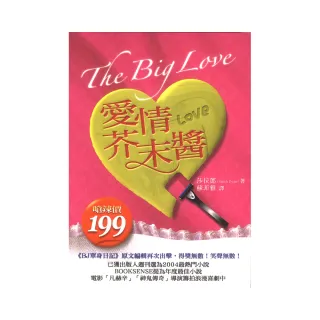愛情芥末醬（The big love）