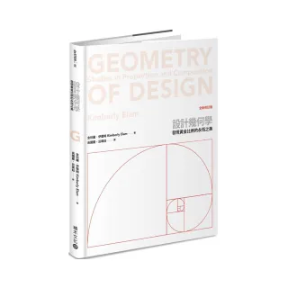 設計幾何學（全新修訂版）