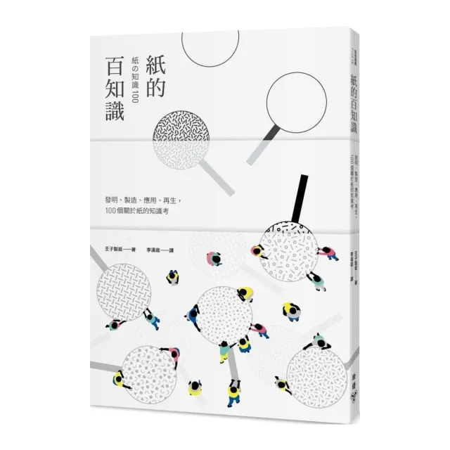 紙的百知識：發明、製造、應用、再生，100個關於紙的知識考 | 拾書所