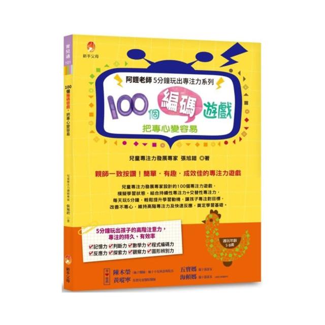 阿鎧老師5分鐘玩出專注力系列