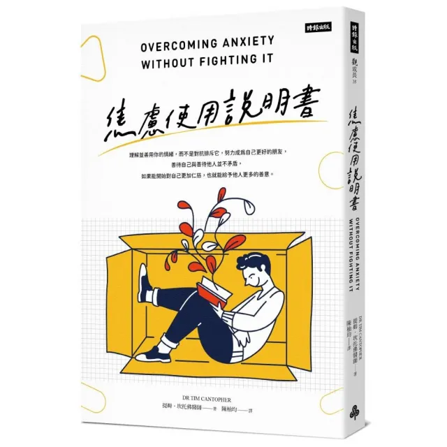 焦慮使用說明書