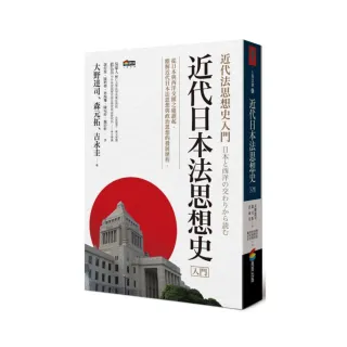 近代日本法思想史入門
