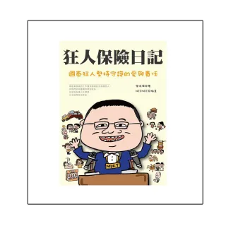 狂人保險日記