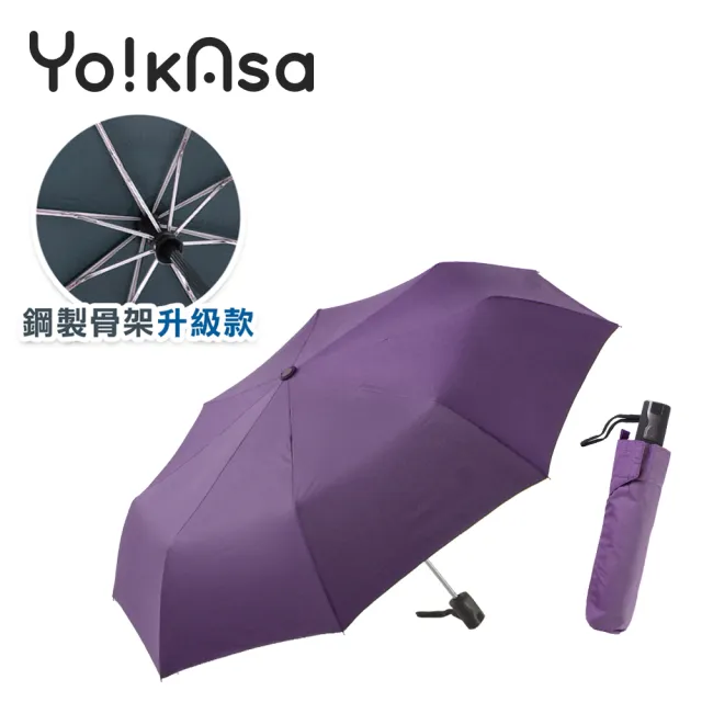 【Yo!kAsa】簡約素色自動開收折傘(多色任選)