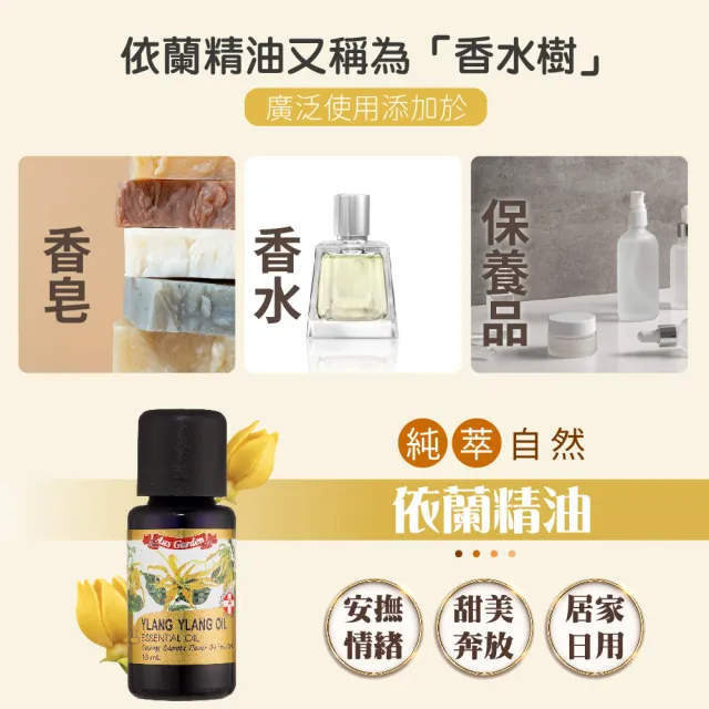 【Ausgarden 澳維花園】依蘭精油16ml(花中之花又稱香水樹)