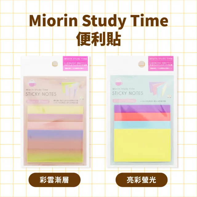 【sun-star】Miorin Study Time便利貼(2款可選/日本進口/便利貼/可黏貼便條紙)