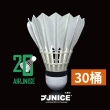 【JNICE 久奈司】實用級耐打羽毛球30桶(AJ-20)