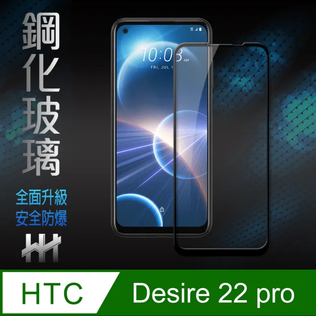 【HH】HTC Desire 22 Pro -6.6吋-全滿版-鋼化玻璃保護貼系列(GPN-HTD22P-FK)