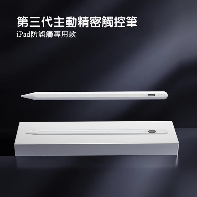 【DW 達微科技】ITP300鋼琴白 iPad專用流暢款第三代防誤觸主動電容式觸控筆(附筆尖保護套)
