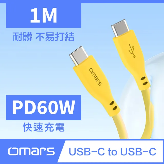 【Omars】USB-C to USB-C 炫彩快速傳輸充電線-1m(PD60w 原廠授權-杰鼎奧拉)