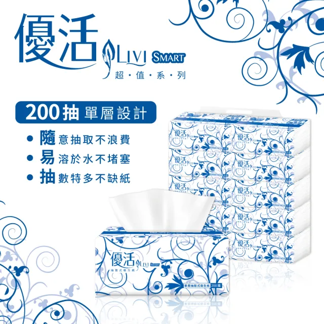【Livi 優活】抽取式衛生紙(200抽10包7袋/箱)