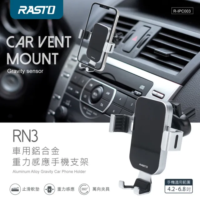 【RASTO】RN3 車用鋁合金重力感應手機支架