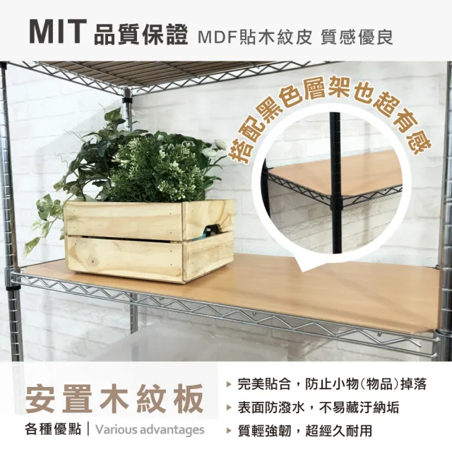 【KIWISH 奇意生活館】鐵架配件MDF木紋墊片90x35cm四片組(鐵架配件/收納架/層架/置物架/波浪架/貨架)