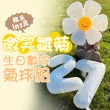 砌氛Kibun 韓系ins微笑雛菊生日數字氣球1組(氣球造型 生日佈置 週歲收涎 派對佈置)