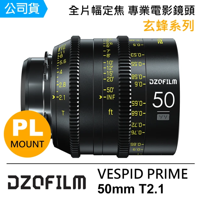 DZOFILM VESPID PRIME 玄蜂系50mm T2.1 全片幅定焦專業電影鏡頭 PL-MOUNT(送VESPID EF mount轉接環)