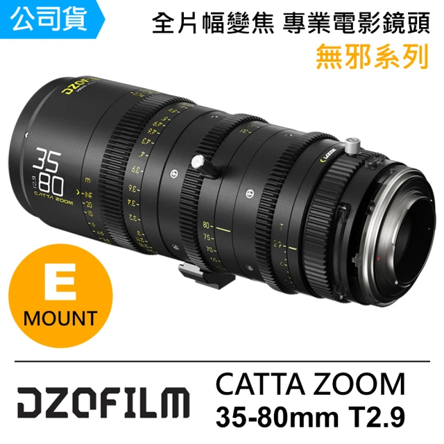 DZOFILM CATTA ZOOM 無邪系列 35-80mm T2.9 全片幅變焦專業電影鏡頭 E-MOUNT(黑色)
