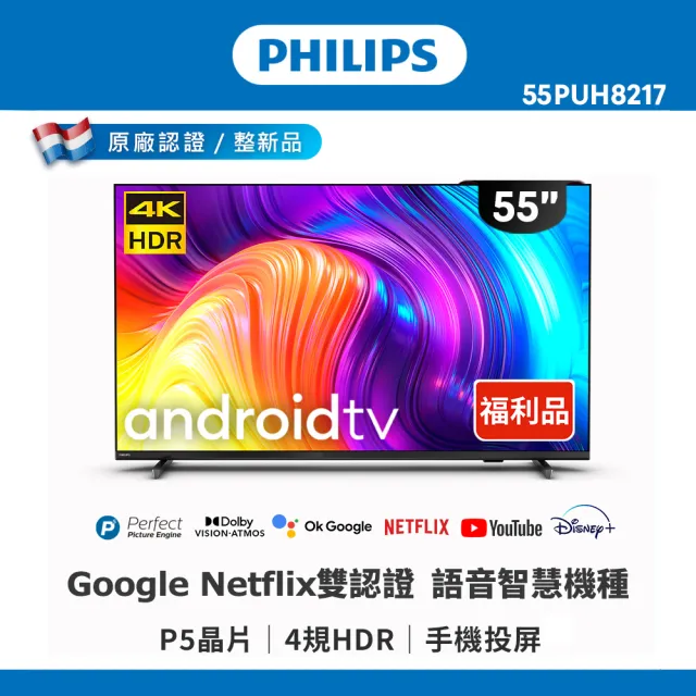 Philips 飛利浦】特價B品-55吋UHD LED Android 聯網液晶顯示器