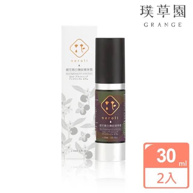 【璞草園】橙花嫩白撫紋精華霜(30ml*2)