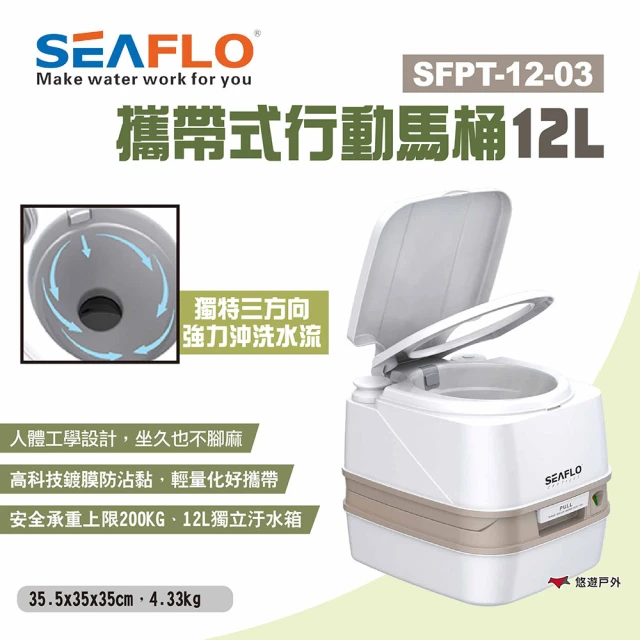 SEAFLO 攜帶式行動馬桶12L(悠遊戶外)