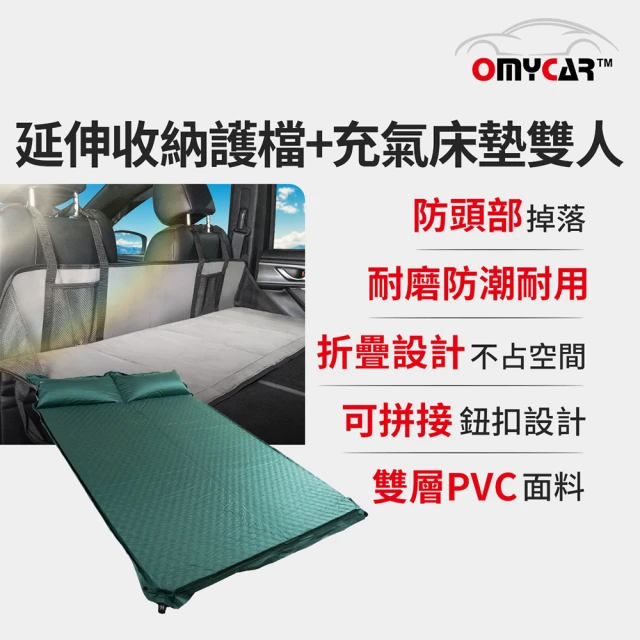 OMyCar 車宿車床延伸收納護檔+自動充氣床墊-雙人(露營 車床 環島 車泊)
