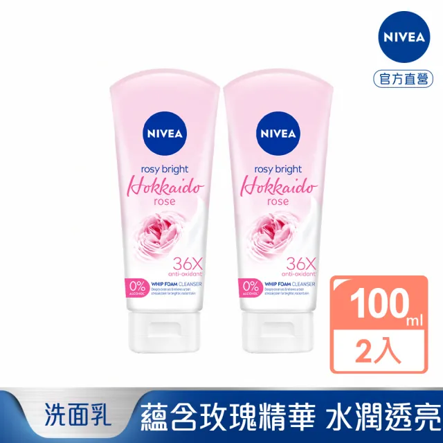 【NIVEA 妮維雅】北海道玫瑰淨白泡沬潔面乳100mlx2入(洗面潔顏乳)