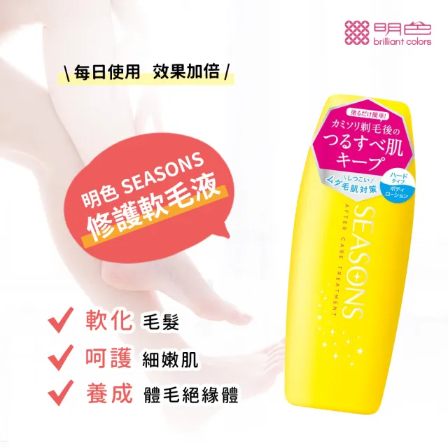 【AliSHA 妍樂羋】體毛掰掰護理組(AliSHA光溜溜淨除霜+明色SEASONS軟毛液+兩用刮棒)