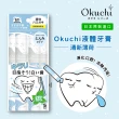 【Okuchi】液體牙膏-5包入(清新薄荷)