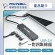 【POLYWELL】USB2.0 4埠集線器HUB /黑色