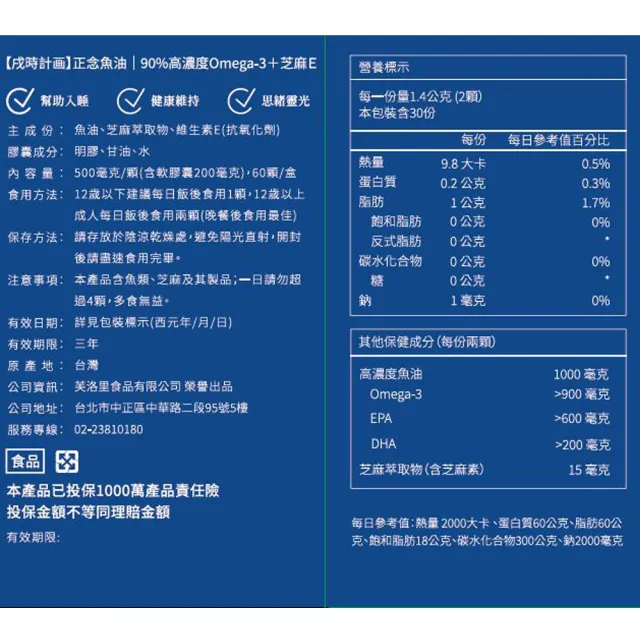 【好好時養 HohoCare】戌時計畫｜正念魚油(60顆/盒)